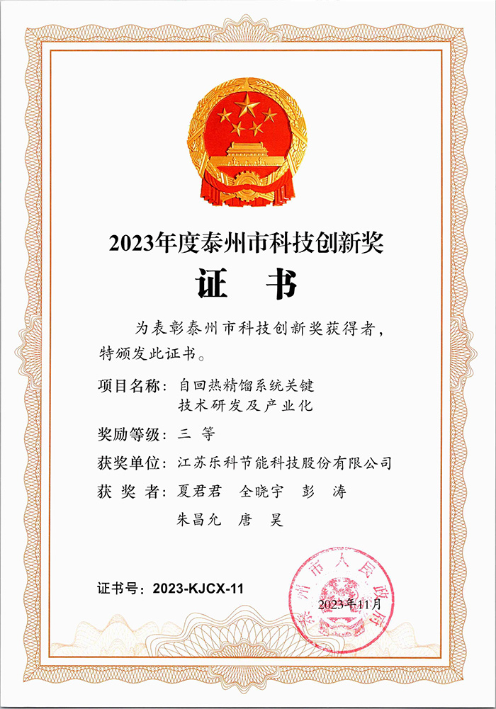 2023年泰州市科技创新奖