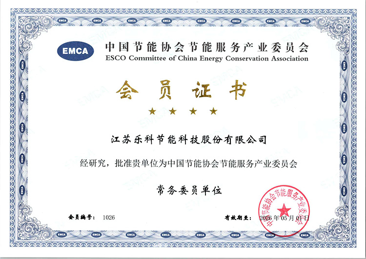 节能协会会员证书